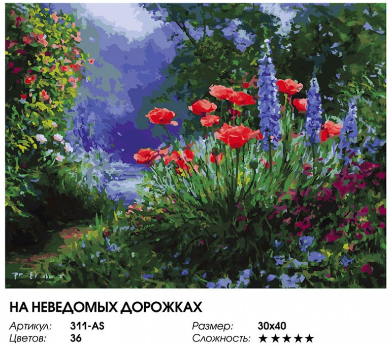 Картина по номерам «На неведомых дорожках» | Пейзаж | Белоснежка | Фото 1
