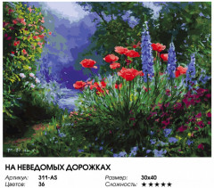 Картина по номерам «На неведомых дорожках» - Фото 1