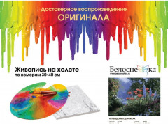Картина по номерам «На неведомых дорожках» - Фото 3