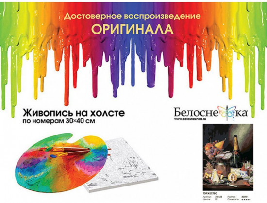 Картина по номерам «Торжество»