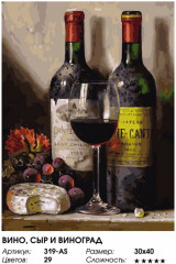 Картина по номерам «Вино, сыр и виноград» - Фото 1