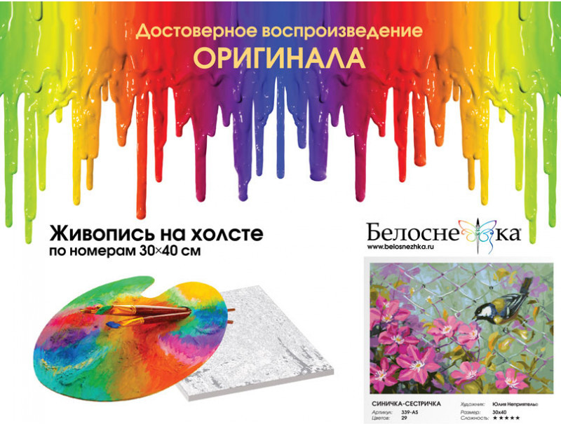 Картина по номерам «Синичка-сестричка» | Цветы | Белоснежка | Фото 3