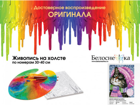 Картина по номерам «Моя новая шляпа»