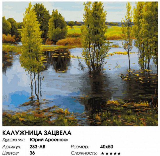 Картина по номерам «Калужница зацвела»