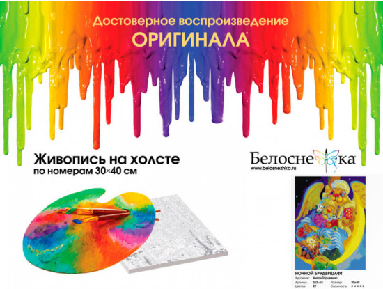 Картина по номерам «Ночной брудершафт»