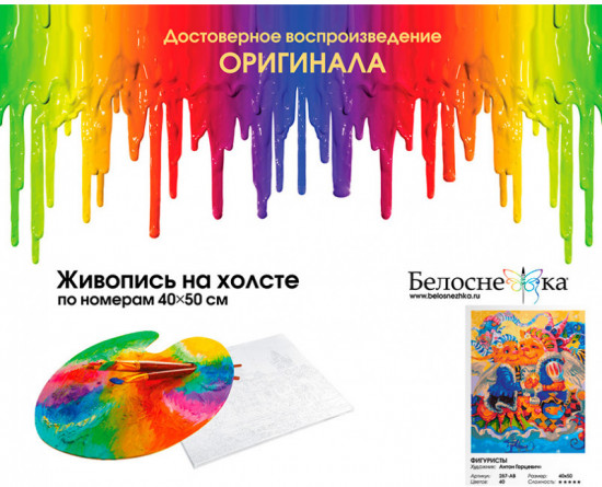 Картина по номерам «Фигуристы»