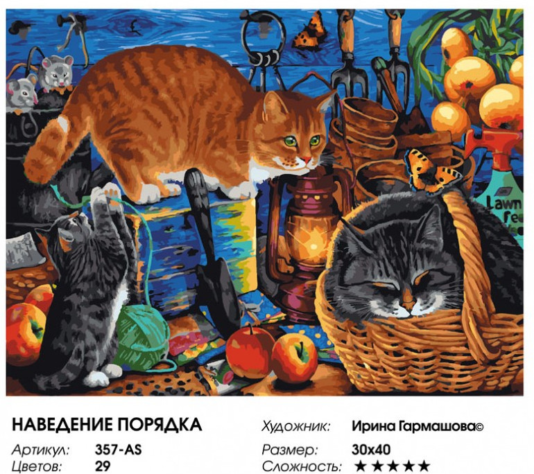 Картина по номерам «Наведение порядка» | Кошки | Белоснежка | Фото 1
