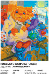 Картина по номерам «Письмо с острова Пасхи» - Фото 2