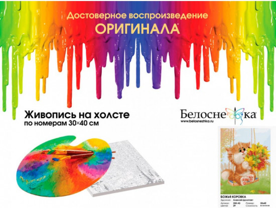 Картина по номерам «Божья коровка»