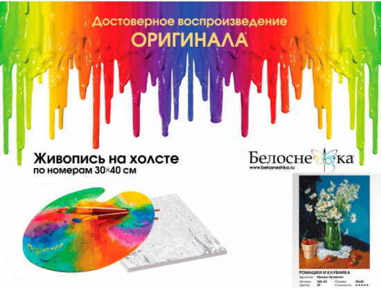 Картина по номерам «Ромашки и клубника»