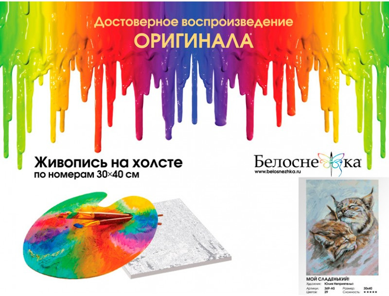 Картина по номерам «Мой сладенький!» | Животные | Белоснежка | Фото 4