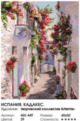 Картина по номерам «Испания. Кадакес» - Фото 2