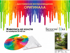 Картина по номерам «О грезах юности томим воспоминания» - Фото 4