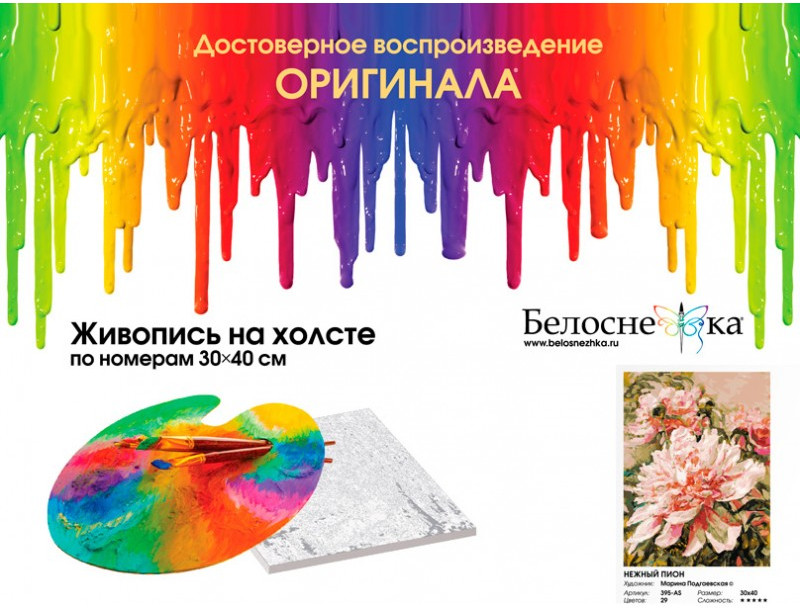 Картина по номерам «Нежный пион» | Цветы | Белоснежка | Фото 3