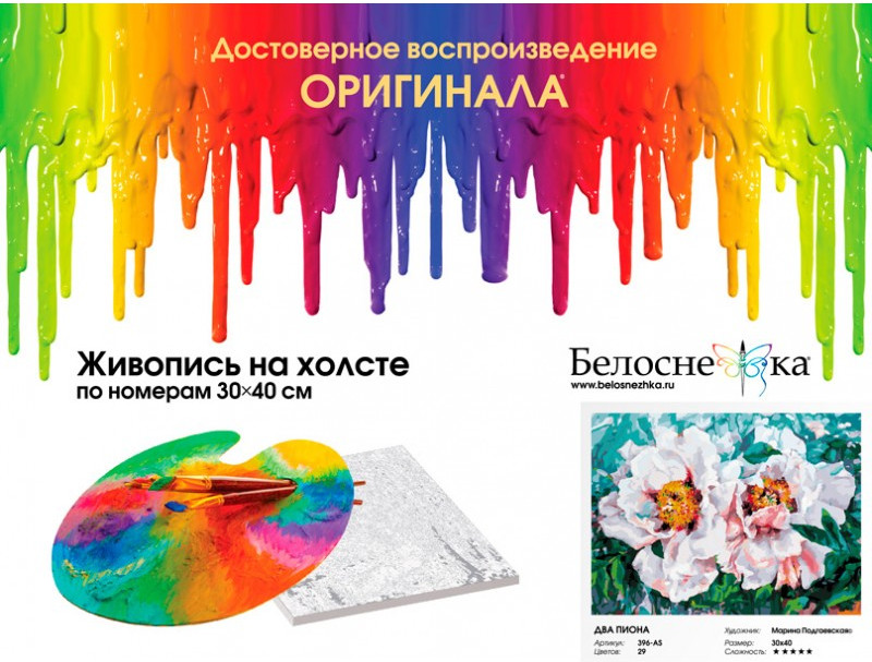 Картина по номерам «Два пиона» | Цветы | Белоснежка | Фото 4