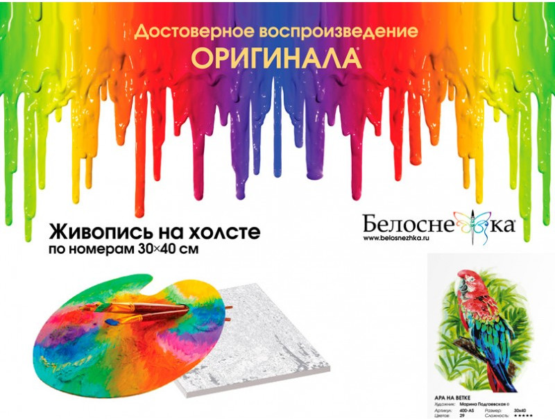 Картина по номерам «Ара на ветке» | Птицы | Белоснежка | Фото 4