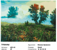 Картина по номерам «Туманы» - Фото 1