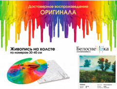 Картина по номерам «Туманы» - Фото 4