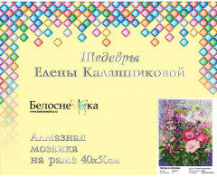 Мозаика алмазная «Пионы и люпины» - Фото 1