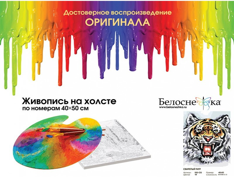 Картина по номерам «Свирепый тигр» | Животные | Белоснежка | Фото 1