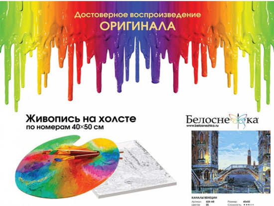 Картина по номерам «Каналы Венеции»