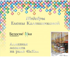 Мозаика алмазная «Летний вечер на юге Франции» - Фото 1