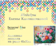 Мозаика алмазная «Свежесть утренних пионов» - Фото 1