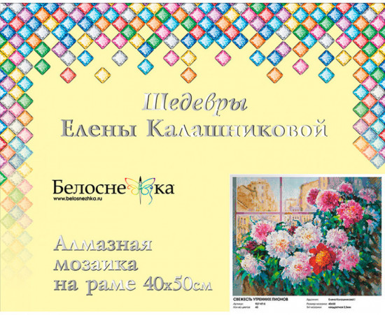 Мозаика алмазная «Свежесть утренних пионов»