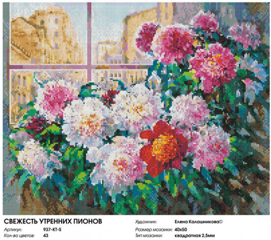 Мозаика алмазная «Свежесть утренних пионов»