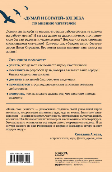 Формула гармоничной жизни. Как стать богатым и счастливым, следуя за своей мечтой