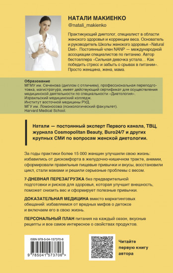 Ресурс для сильной девочки