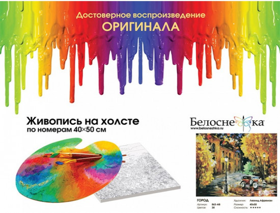 Картина по номерам «Город»