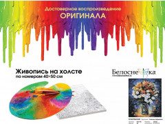 Картина по номерам «Очарование» - Фото 1
