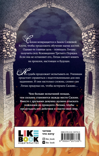 Похититель костей