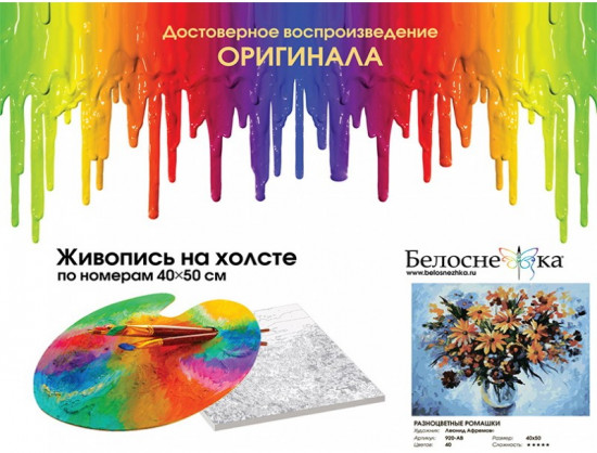 Картина по номерам «Разноцветные ромашки»