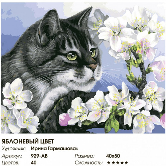 Картина по номерам «Яблоневый цвет»