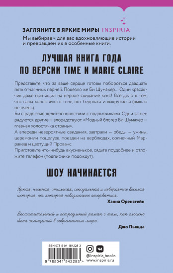 Холостячка