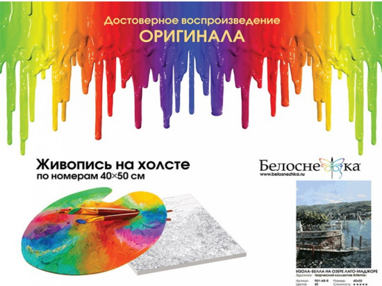 Картина по номерам «Изола-Белла на озере Лаго-Маджоре»
