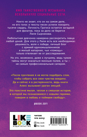 Поймать свободу