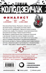 Черный горизонт. Красный туман - Фото 1