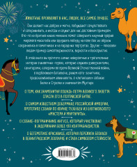 Героические животные. Истории самых невероятных подвигов - Фото 1