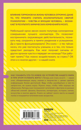 Гормоны и химия мозга. Знания, которые не займут много места