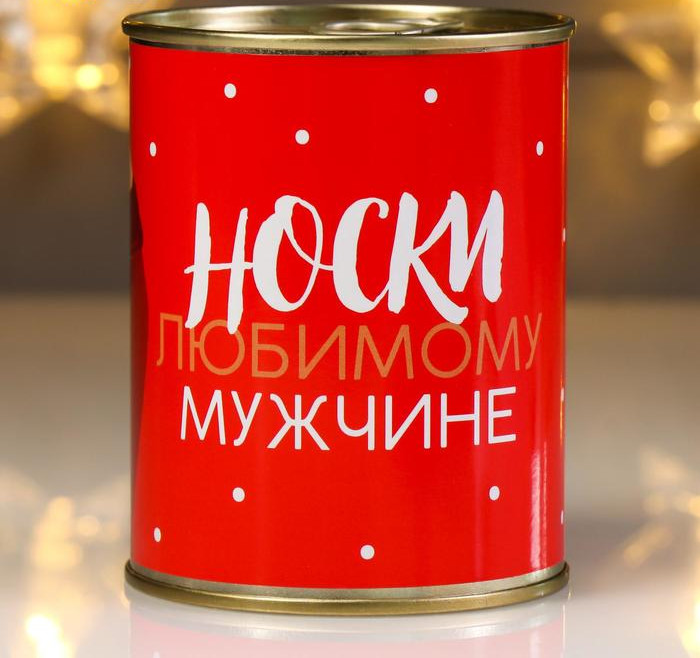 Носки мужские «Любимому мужчине» | Консервированные носки | Socks | Фото 1