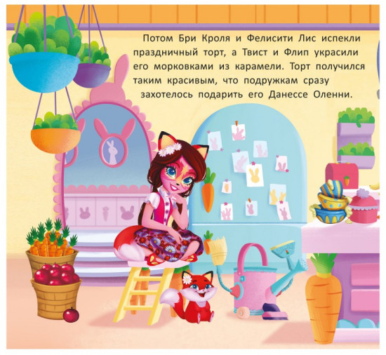 Книга-пазл. Энчантималс