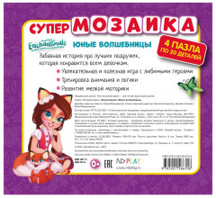 Книга-пазл. Энчантималс - Фото 4