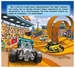 Книга-пазл. Хот Вилс - Фото 1