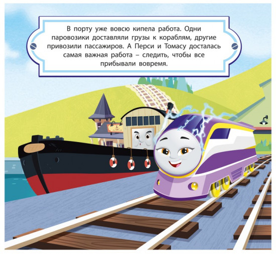 Книга-пазл. Паровозик Томас и его друзья