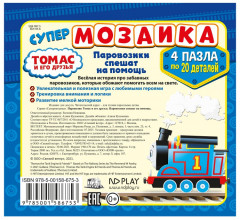 Книга-пазл. Паровозик Томас и его друзья - Фото 4