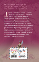 Тамора – королева гоблинов - Фото 1