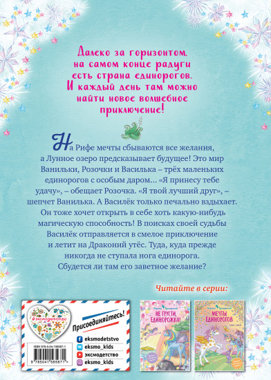 Волшебство, проснись!